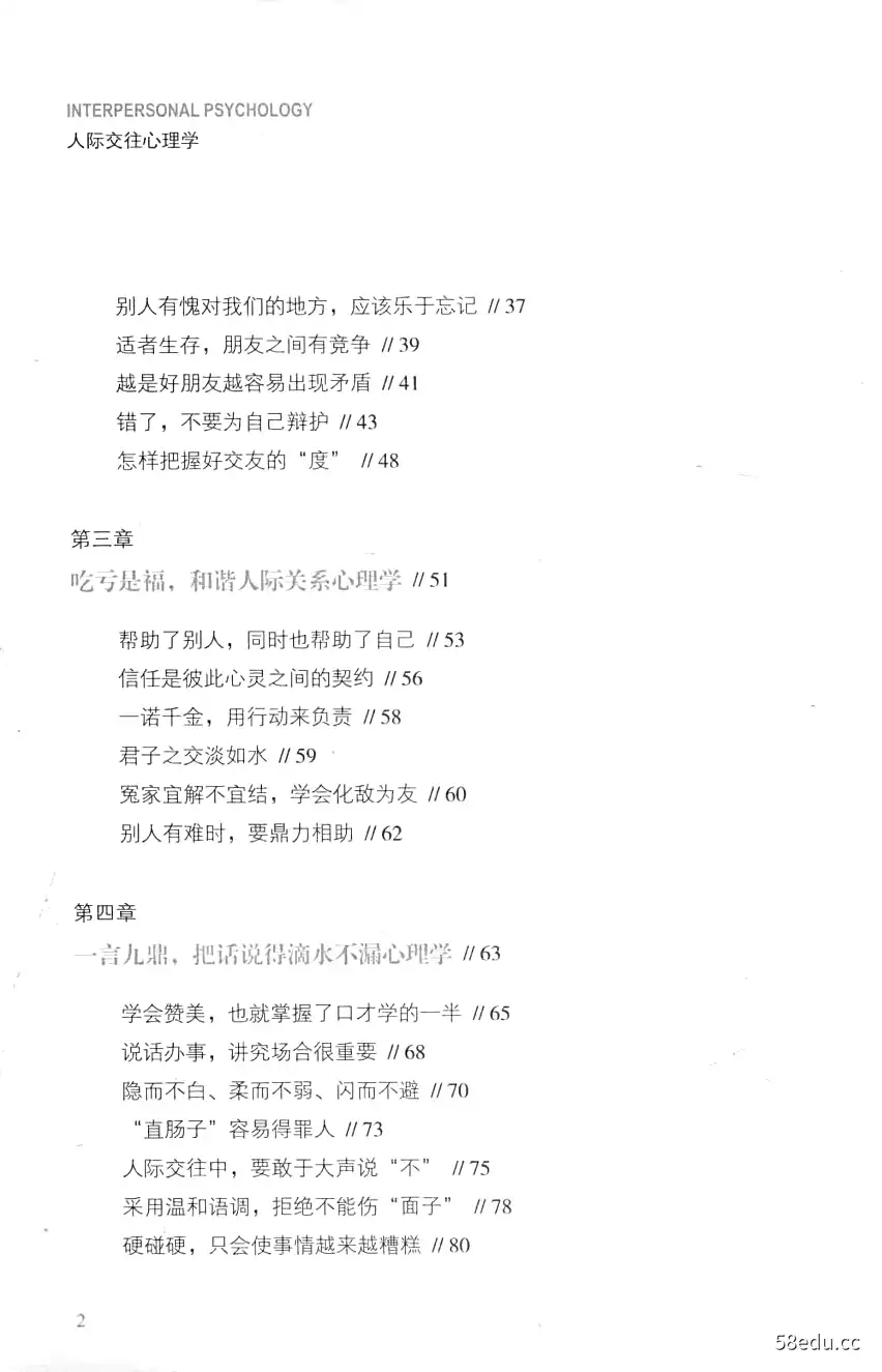 Image [2]-《人际交往心理学 懂得“人心”才能搞定“人际”》高山编|(pdf)电子书下载-不可思议资源网
