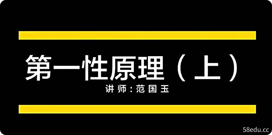 老范:深度思维10大模型,用深度理性看清世界的本质-不可思议资源网