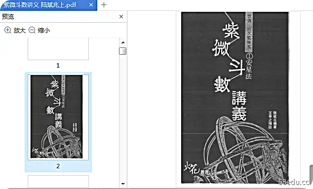 紫微豆卢彬钊数讲集(1、2、2卷)