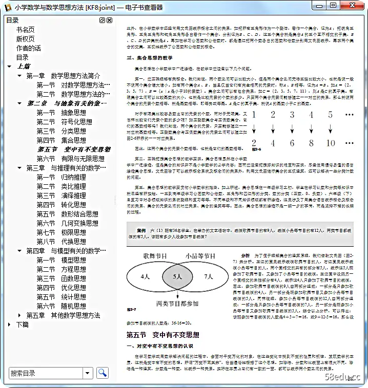 Image [5]-小学数学与数学思想方法pdf电子版免费版pdf|百度网盘下载-不可思议资源网