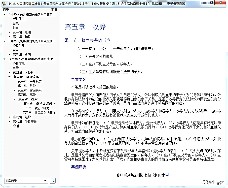 图片[7]-《民法典条文精释与实案全析》电子书pdf全三册|百度网盘下载-不可思议资源网