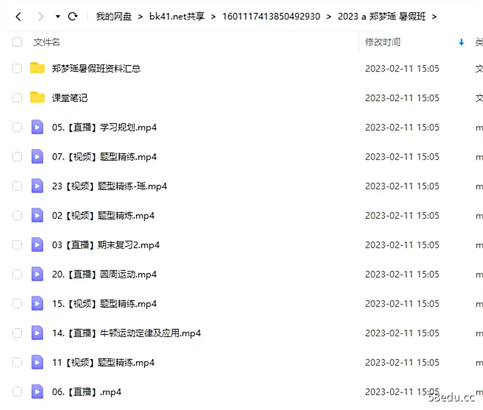 2023 高考物理郑梦瑶 a班 一轮复习 暑假班|百度云网盘-不可思议资源网