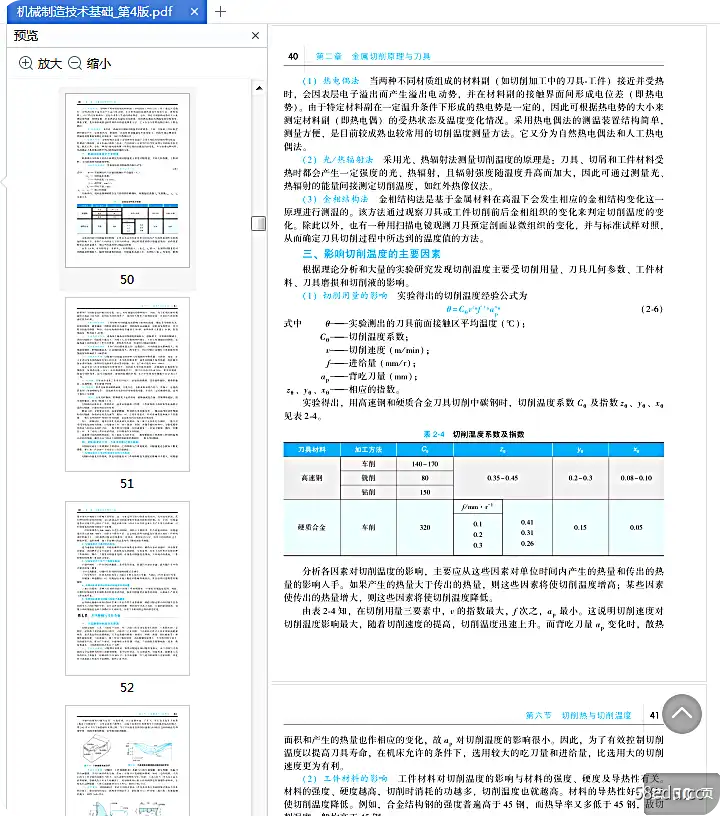 Image [3]-机械制造技术基础第四版电子版pdf|百度网盘下载-不可思议资源网