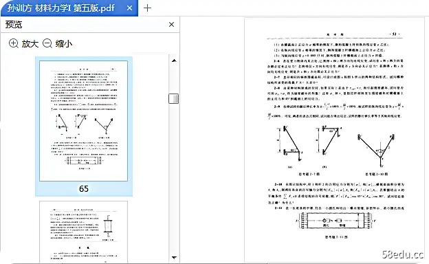 图片[7]-材料力学孙训方第五版pdf|百度网盘下载-不可思议资源网
