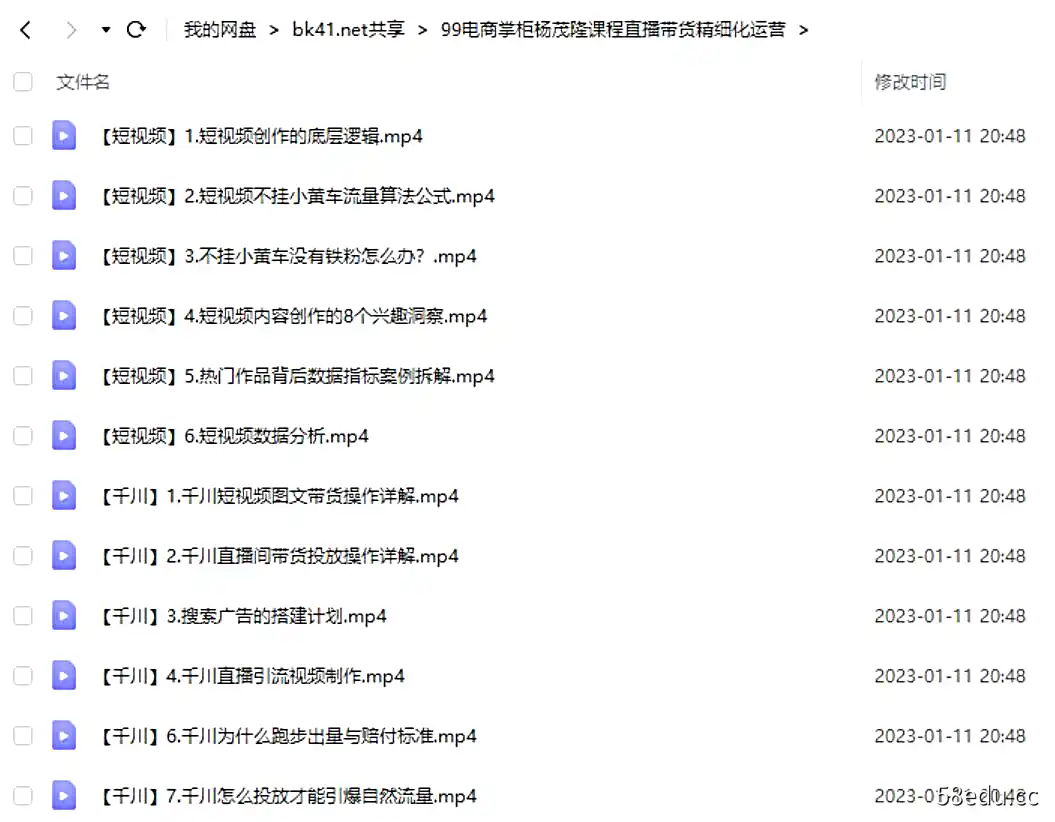 Image [2]-电商掌柜杨茂隆课程直播带货精细化运营短视频直播运营实操班教程-不可思议资源网