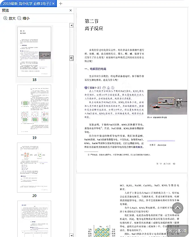 Image [4]-《高中化学必修第一册》新教材电子版|百度网盘下载-不可思议资源网