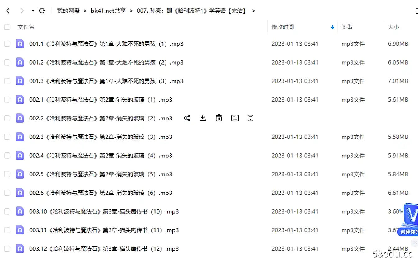孙亮：跟《哈利波特1》学英语|百度云网盘-不可思议资源网