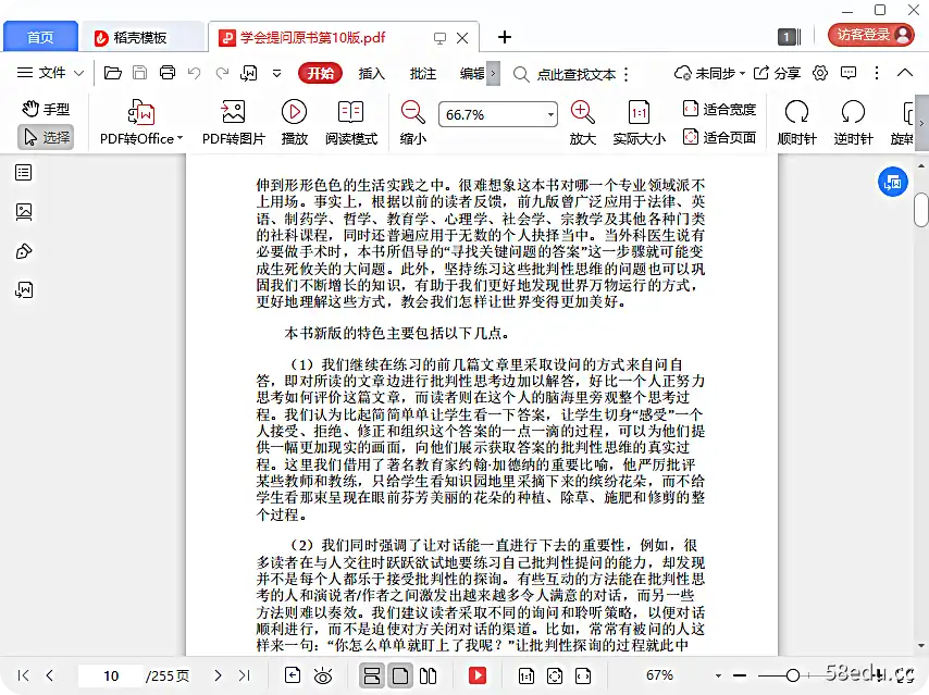 图片[4]-《学会提问》第10版pdf|百度网盘下载-不可思议资源网