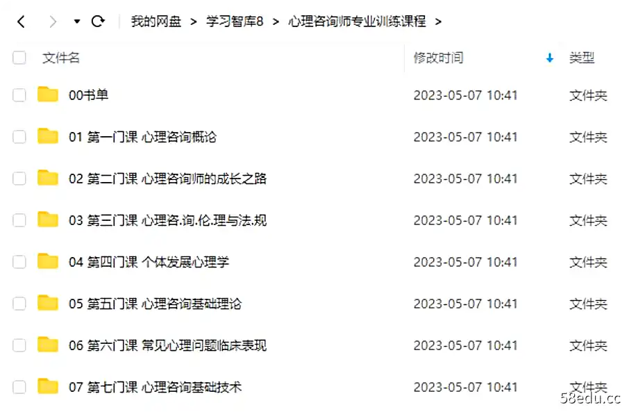 Image [2]-心理咨询师专业训练课程，百度网盘下载-不可思议资源网