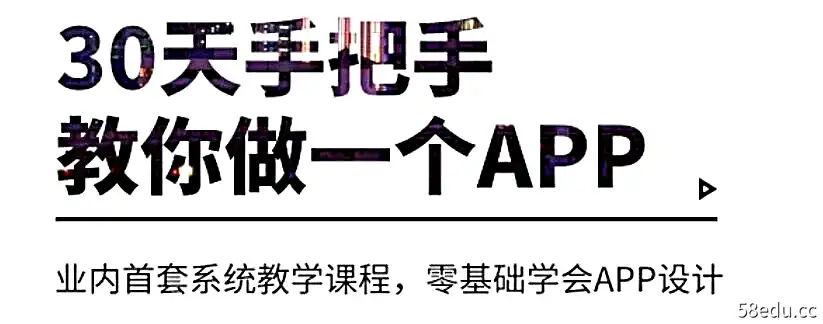 价值499元网易云课堂30天教你做一个app网盘资源|百度云网盘-不可思议资源网