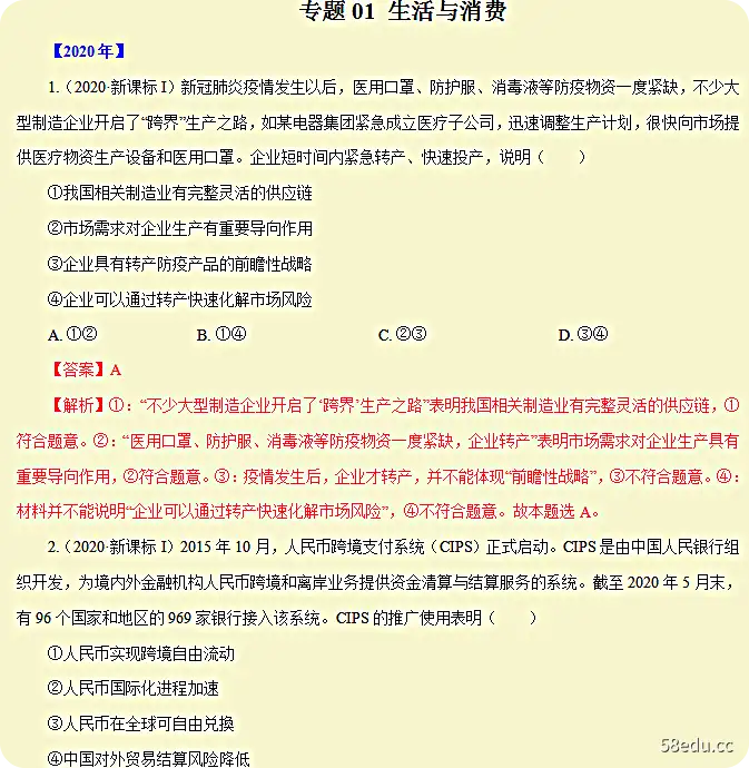 高考政治题16套专题详解pdf