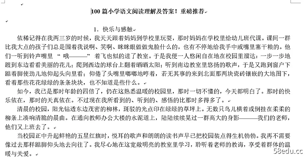 100篇小学语文阅读理解及答案Word版|百度云网盘-不可思议资源网