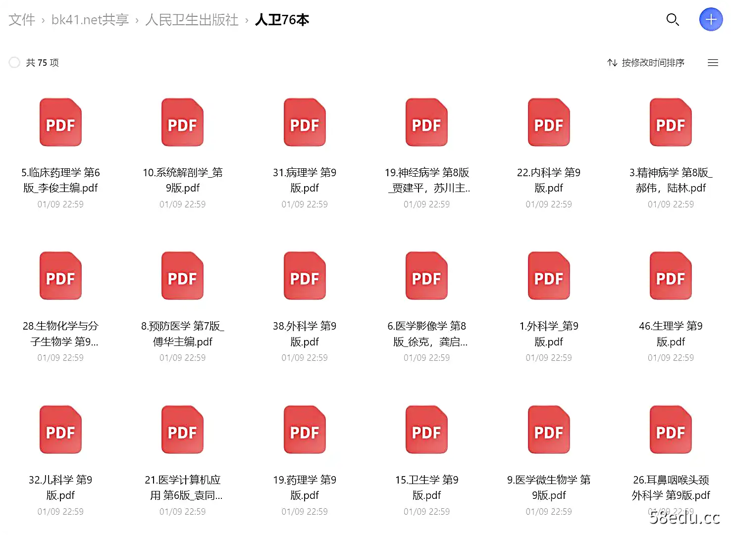 Image [2]-人民卫生出版社76本合集|人卫出版社医学电子书76本合集|阿里云盘下载-不可思议资源网