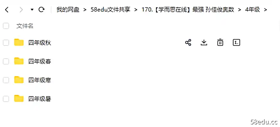 图片[3]-【学而思在线】最强 孙佳俊奥数视频课程（3-5年级+三模块）带讲义-不可思议资源网