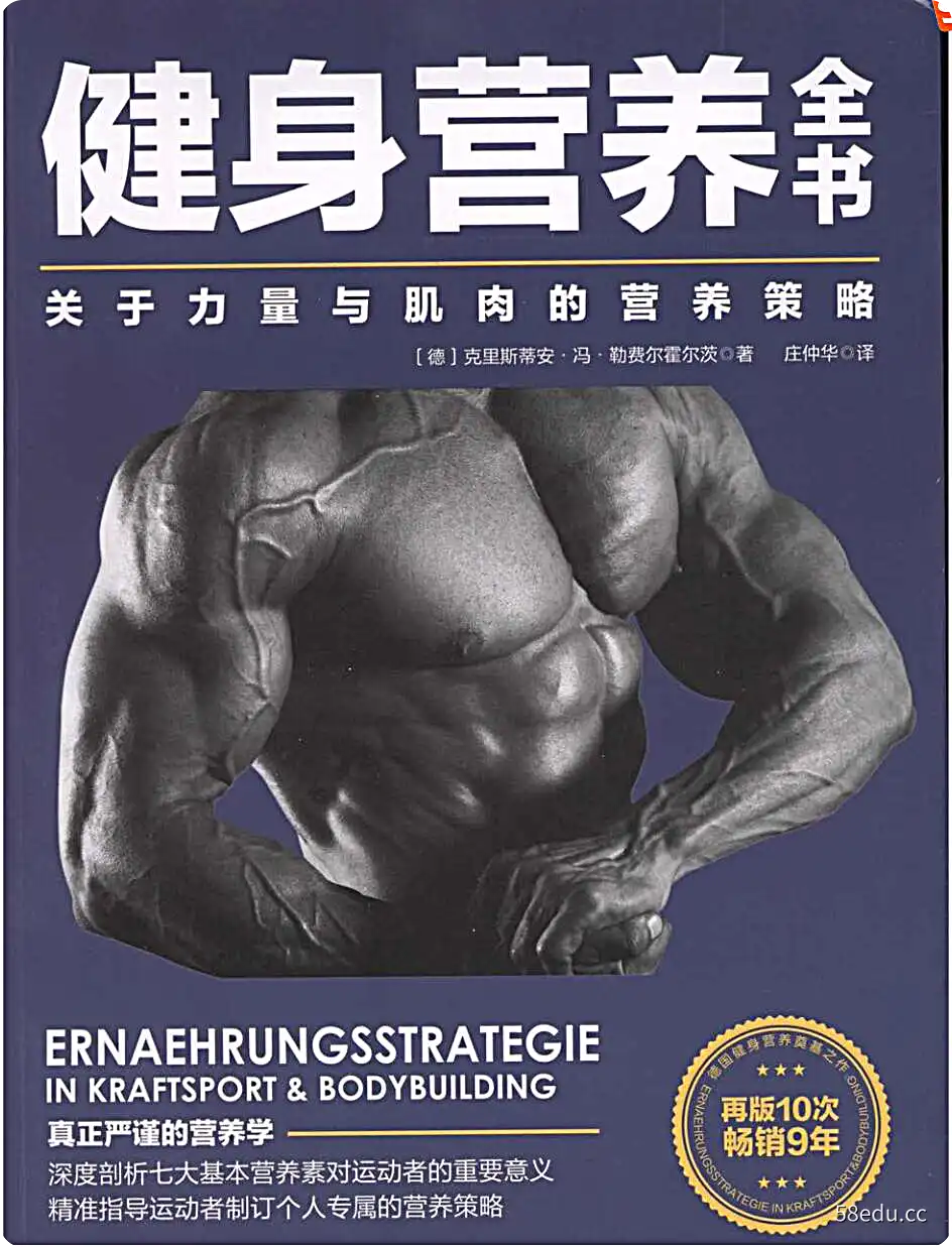 《健身营养全书》高清版PDF|百度网盘下载-不可思议资源网