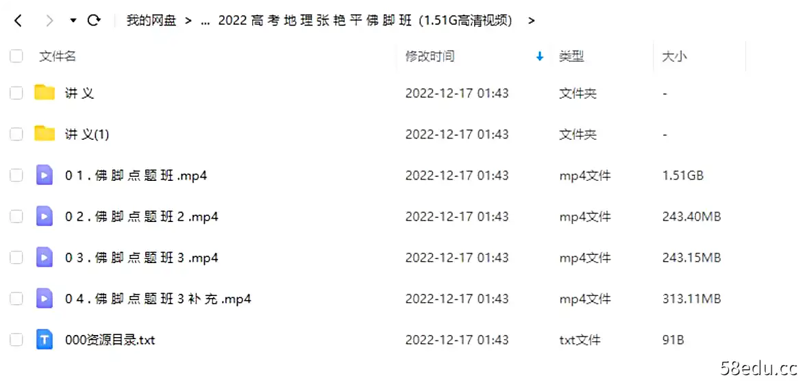 图片[2]-2022高考地理张艳平佛脚班|百度云网盘-不可思议资源网