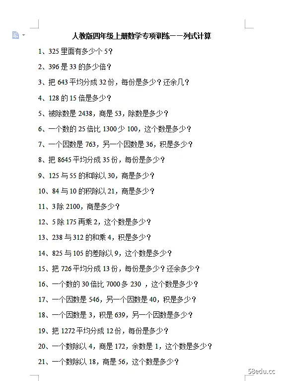图片[7]-四年级上册数学专项训练题整合版word免费版13份打包下载|百度网盘下载-不可思议资源网