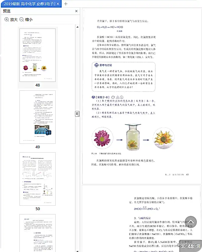 Image [6]-《高中化学必修第一册》新教材电子版|百度网盘下载-不可思议资源网