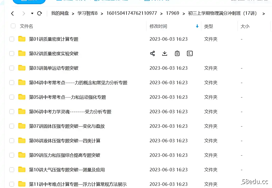 学而思-杜春雨 初三物理上学期满分冲刺班课程|百度云网盘-不可思议资源网