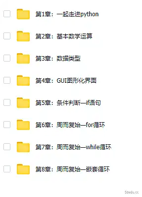 python少儿编程课趣味基础教程直播课最新自学非常详细|百度云网盘-不可思议资源网