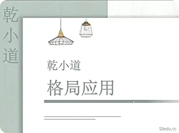 乾小道教你学格局系列《格局直断》73集视频-不可思议资源网