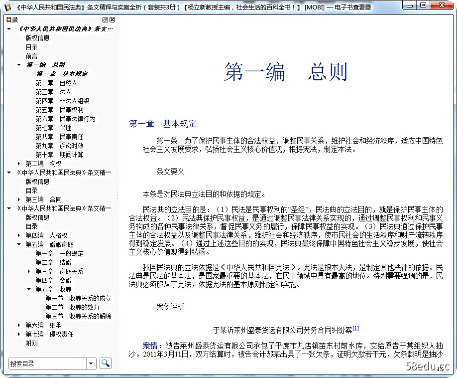 图片[5]-《民法典条文精释与实案全析》电子书pdf全三册|百度网盘下载-不可思议资源网