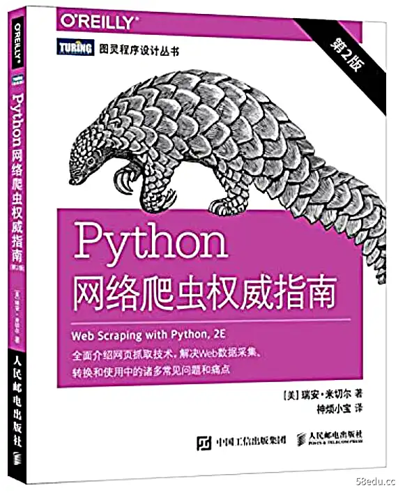 [美]瑞安·米切尔《Python网络爬虫权威指南（第2版）》pdf电子书下载-不可思议资源网