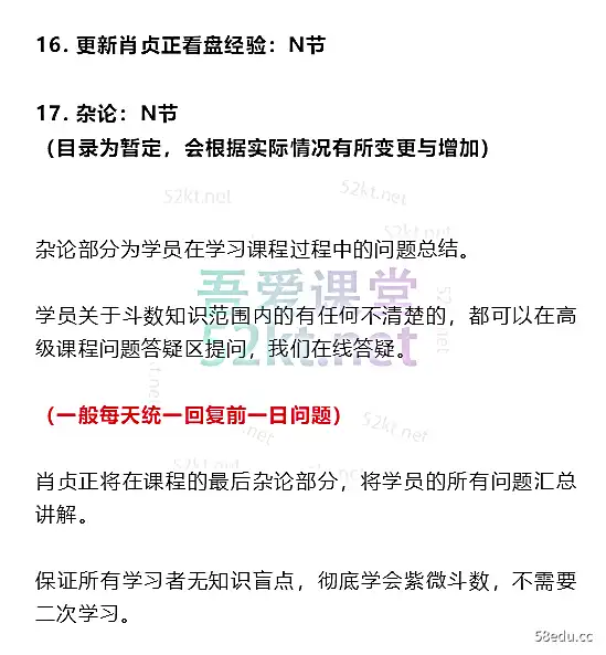 肖贞正紫微斗数系统课程