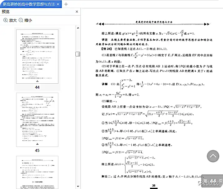 图片[4]-更高更妙的高中数学思想与方法pdf最新版|百度网盘下载-不可思议资源网