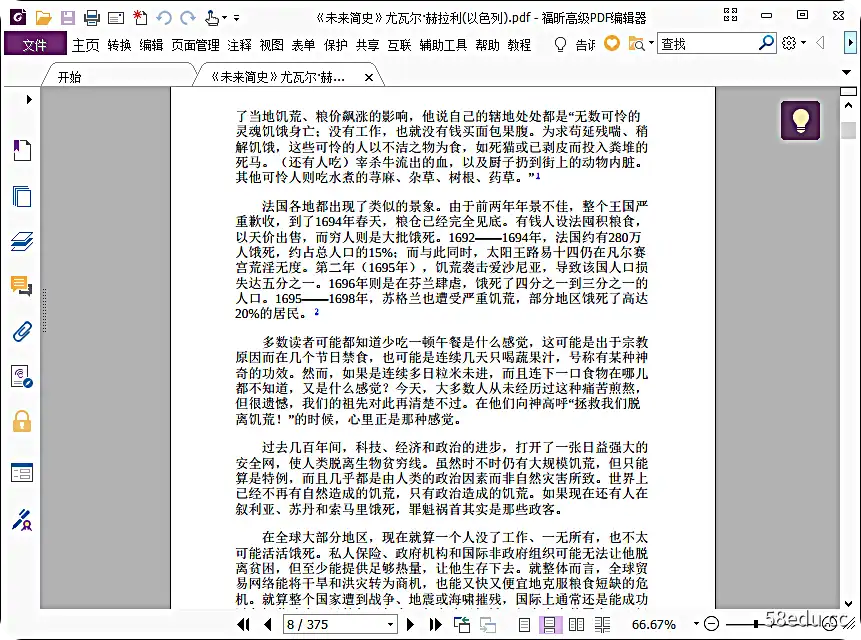 图片[3]-未来简史pdf免费下载|百度网盘下载-不可思议资源网