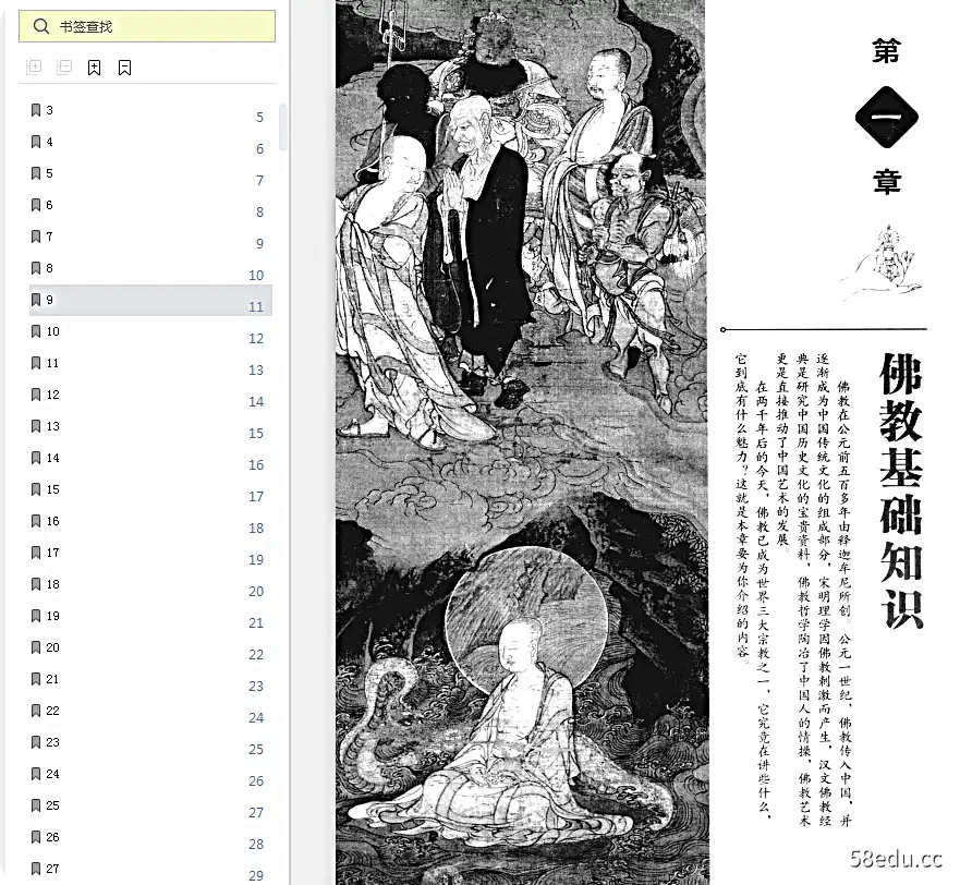 Image [4]-一次完全读懂佛经PDF下载完整图解版|百度网盘下载-不可思议资源网