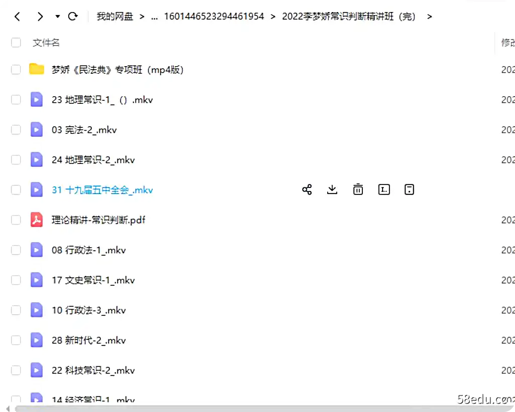 2022李梦娇常识判断精讲班（完）|百度云网盘-不可思议资源网