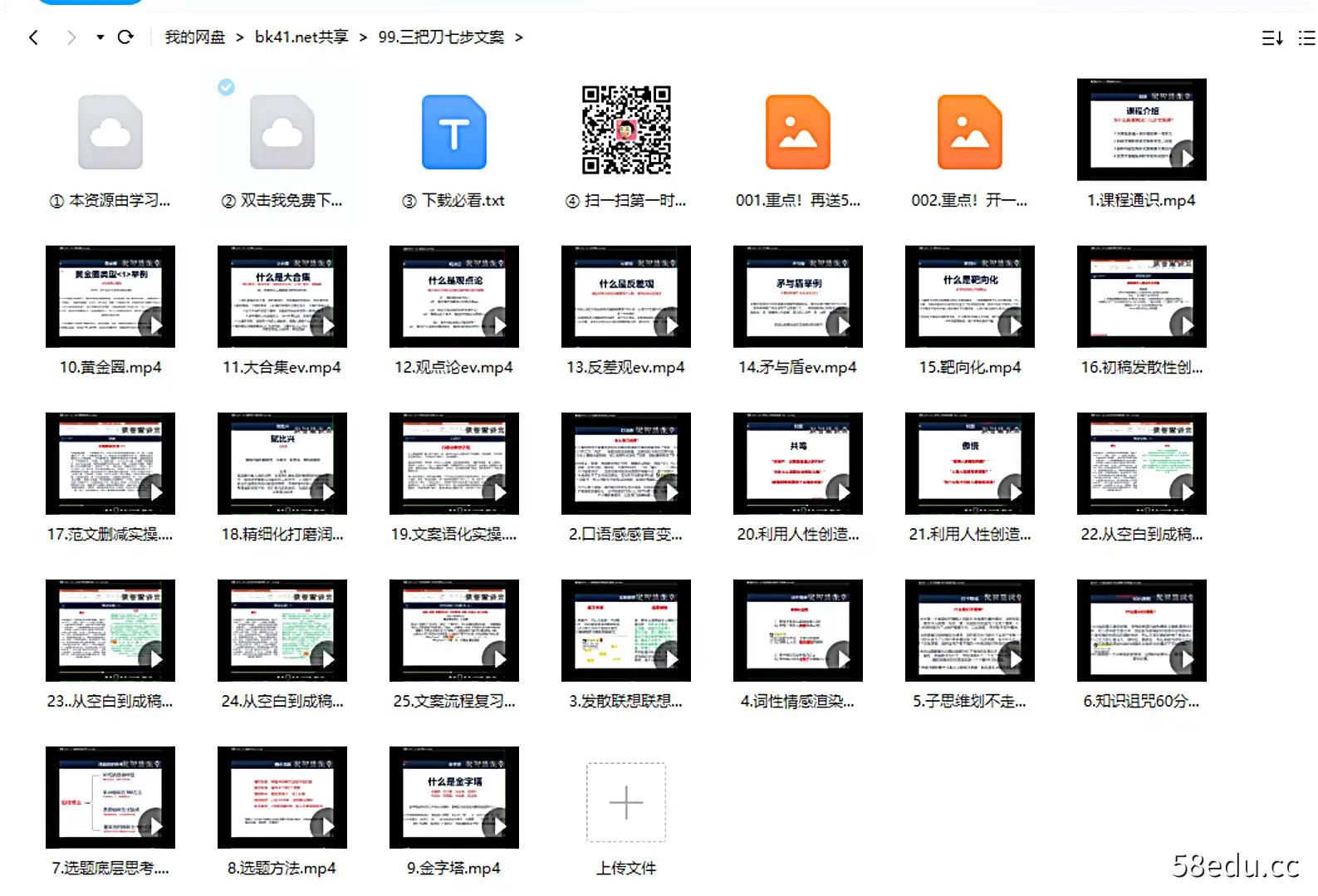 Image [2]-三把刀文案课程三把刀七步文案课不加密完整版教程|百度网盘下载-不可思议资源网