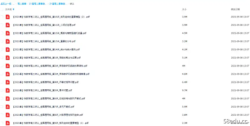 图片[3]-2021作业帮高二春季数学张华通用尖端直播课|百度云网盘-不可思议资源网
