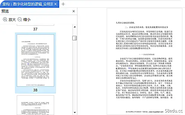 Image [5]-重构:数字化转型的逻辑pdf版免费版|百度网盘下载-不可思议资源网