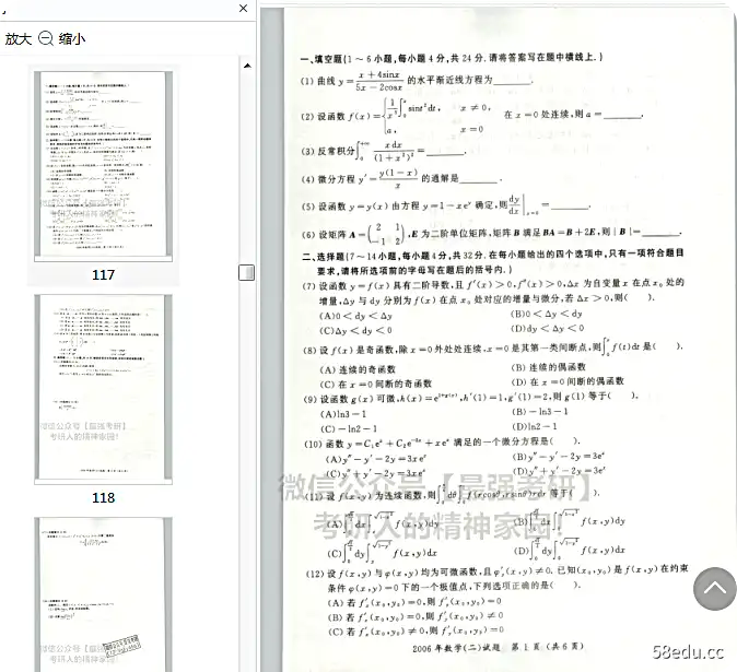 2021唐家峰考研数学第二历年真题全解析pdf免费版