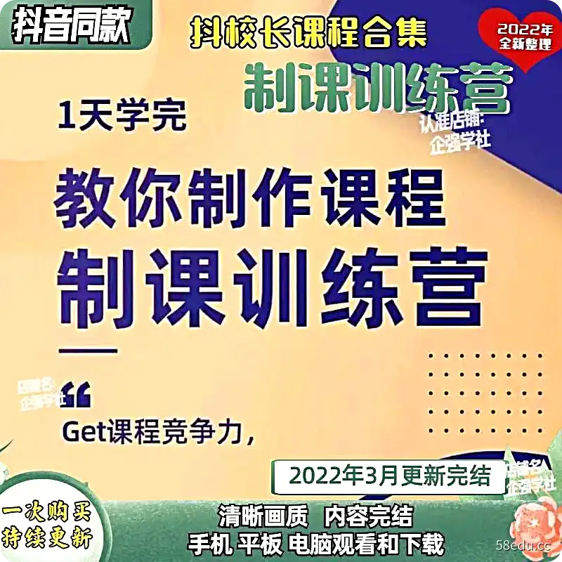 抖校长课程田源制课训练营抖音同款2022知识变现网红课如何做好课-不可思议资源网