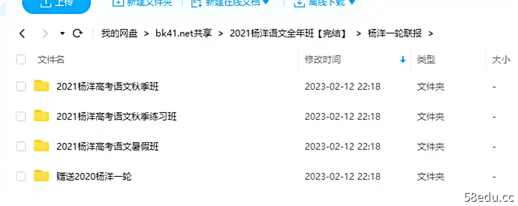 图片[3]-2021高考杨洋语文全年班|百度云网盘-不可思议资源网
