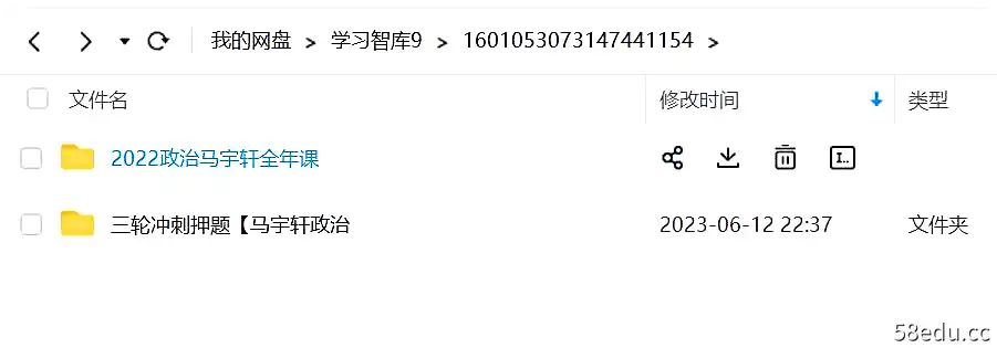 2022政治马宇轩全年 一轮 二轮 三轮|百度云网盘-不可思议资源网
