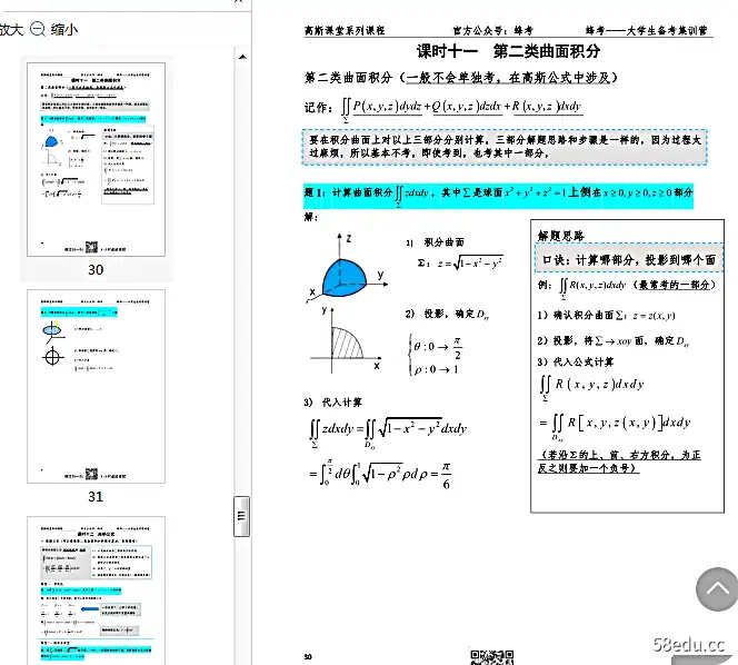 高斯班高数讲义pdf免费版