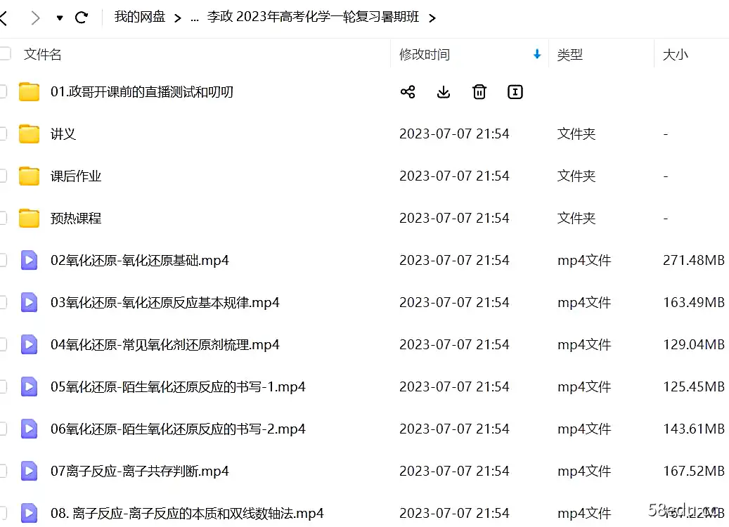 李政 2023年高考化学一轮复习暑期班|百度云网盘-不可思议资源网