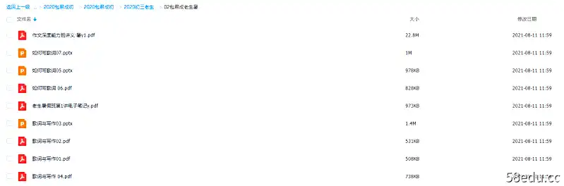 图片[2]-有道2020包君成初三暑秋深度作文|百度云网盘-不可思议资源网
