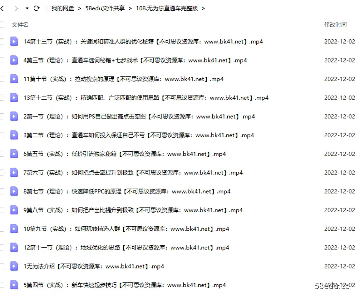 Image [2]-无为法直通车完整版，从0到彻底精通直通车，用无为法思维，永远不会亏损-不可思议资源网