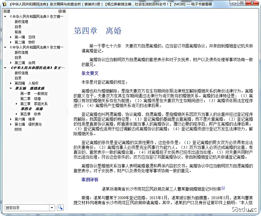 图片[8]-《民法典条文精释与实案全析》电子书pdf全三册|百度网盘下载-不可思议资源网