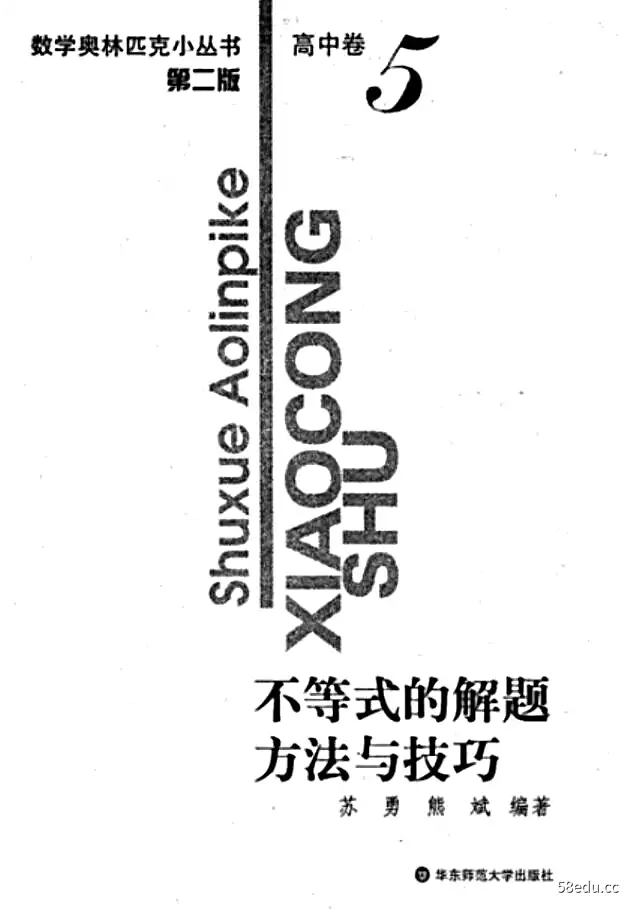 小蓝本（高中卷）数学奥林匹克丛书——小蓝皮书全套1-14册|百度云网盘-不可思议资源网