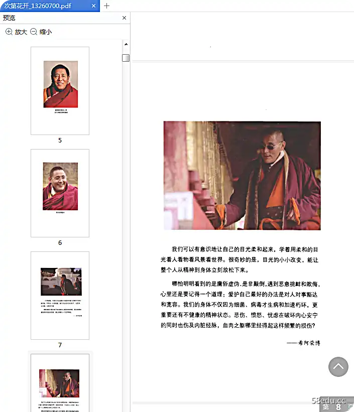 图片[3]-《次第花开》全文电子版pdf|百度网盘下载-不可思议资源网