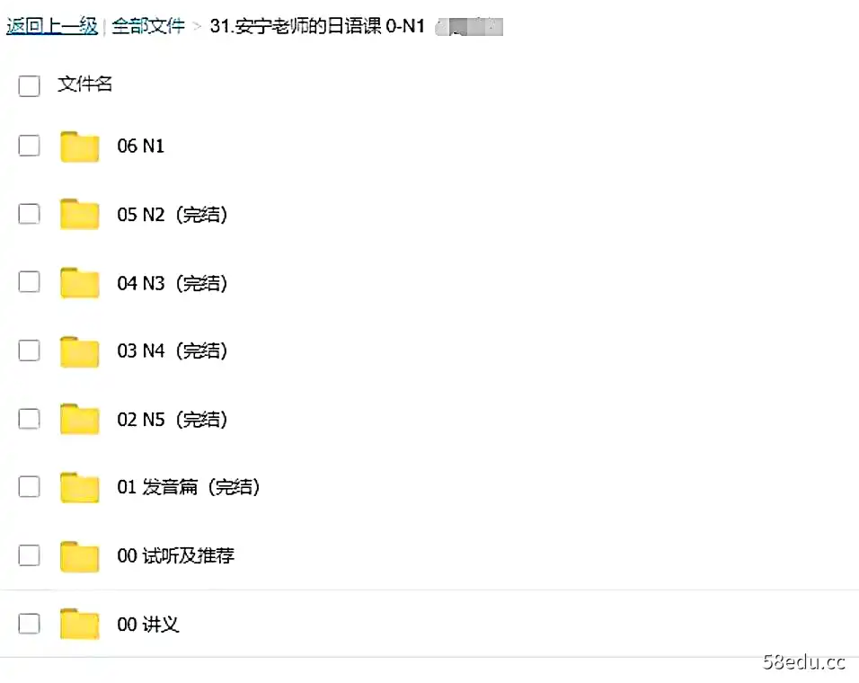 安宁老师的日语课-零基础到N1系统学日语-不可思议资源网