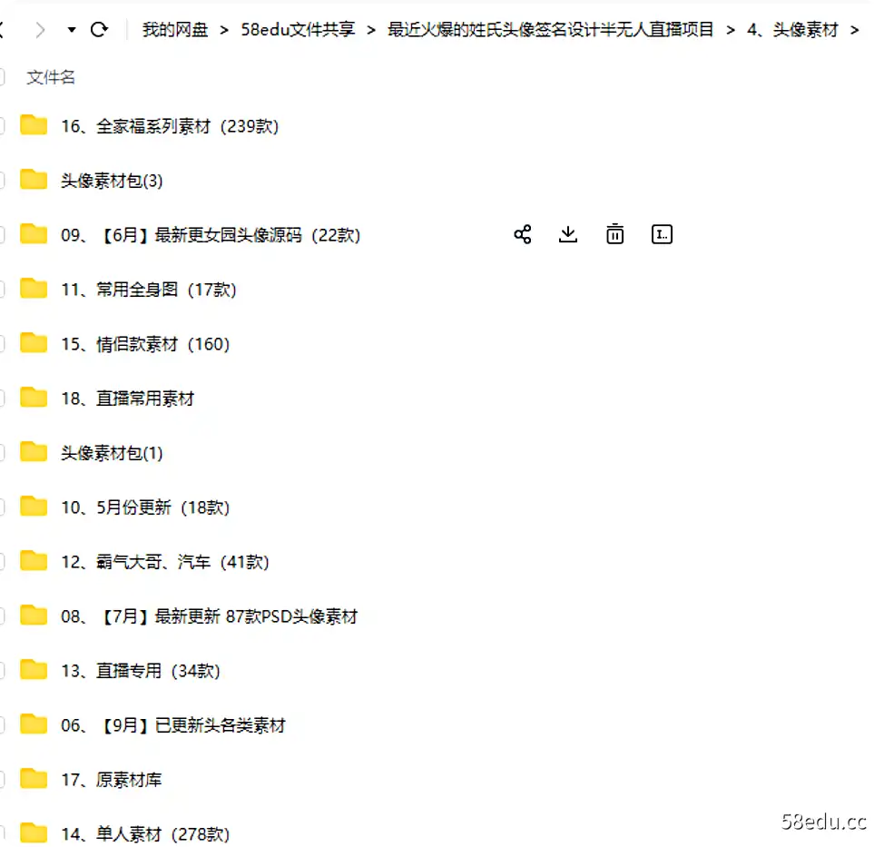 图片[4]-最近火爆的姓氏头像签名设计半无人直播项目-不可思议资源网