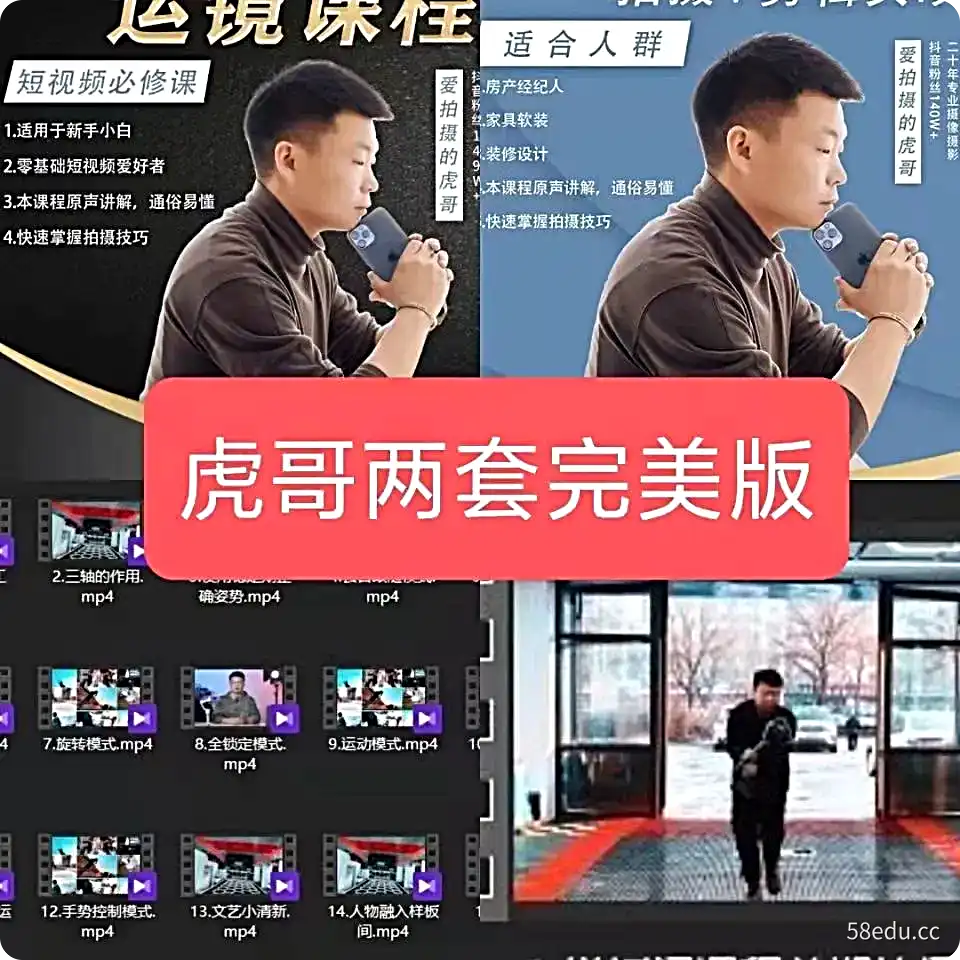 虎哥教程手机稳定器运镜实战美食汽车样板间拍摄摄影教程视频课程-不可思议资源网