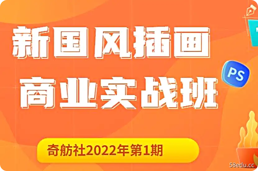 【虎课网】奇舫社2022《新国风插画商业实战班》第1期-不可思议资源网